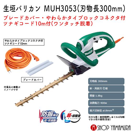 マキタ 300ミリ 高級刃ヘッジトリマ MUH3053 未使用品 Amazon | マキタ(Makita) 300ミリ高級刃ヘッジトリマ MUH3053
