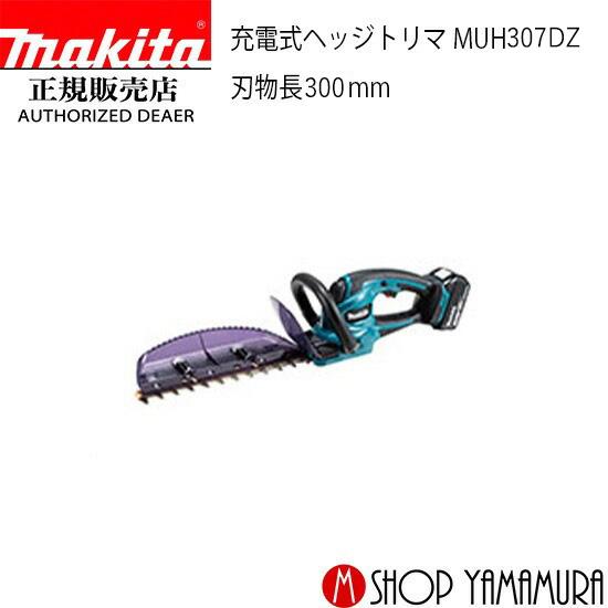 マキタ（makita） 【正規店】 刃物長 300mm 18V 充電式ヘッジトリマ 