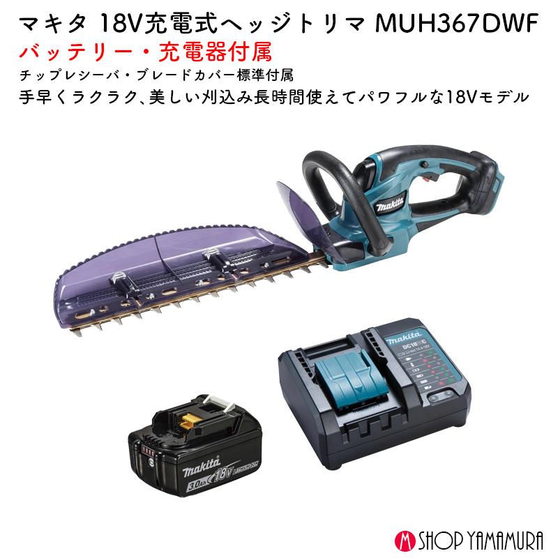 【正規店】 マキタ 充電式ヘッジトリマ MUH367DWF 刃物長360mm 18V バッテリ・充電器付属_1