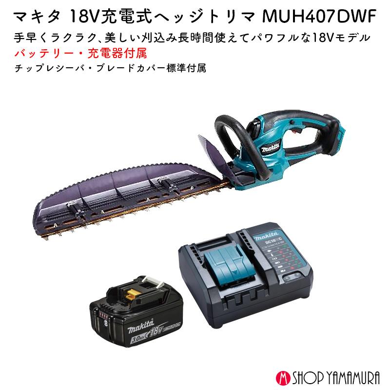 マキタ（makita） 【正規店】 充電式ヘッジトリマ MUH407DWF 刃物長