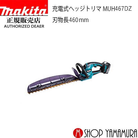 マキタ（makita） 【正規店】 刃物長 460mm 18V 充電式ヘッジトリマ