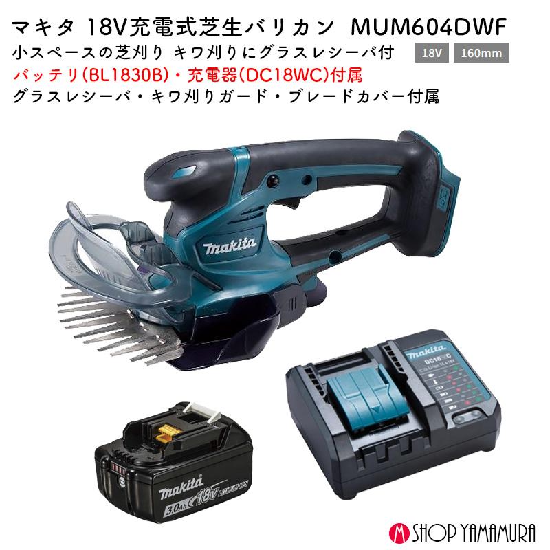 マキタ 【正規店】 充電式芝生バリカン MUM604DWF グラス