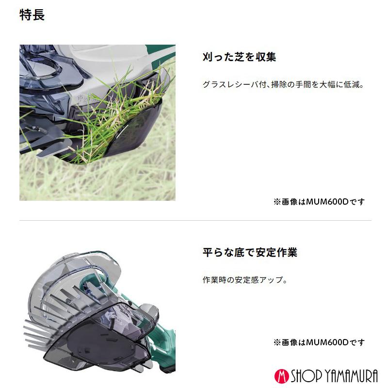 マキタ 充電式 芝生 バリカン MUM600D バッテリー 充電器付き MUM600D | 株式会社マキタ