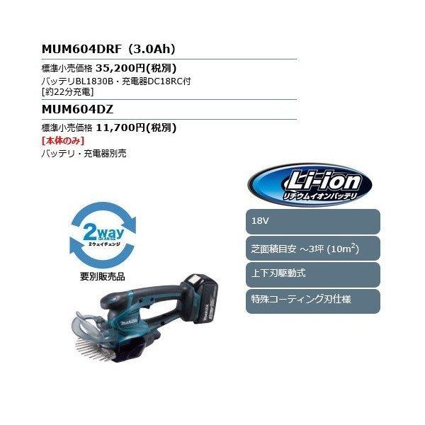 マキタ（makita） 【正規店】 充電式 芝生バリカン MUM604DZ18V 刈込幅