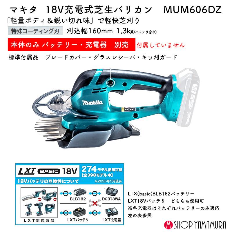 マキタ（makita） 【正規店】 160mm充電式芝生バリカン MUM606DZ 18V