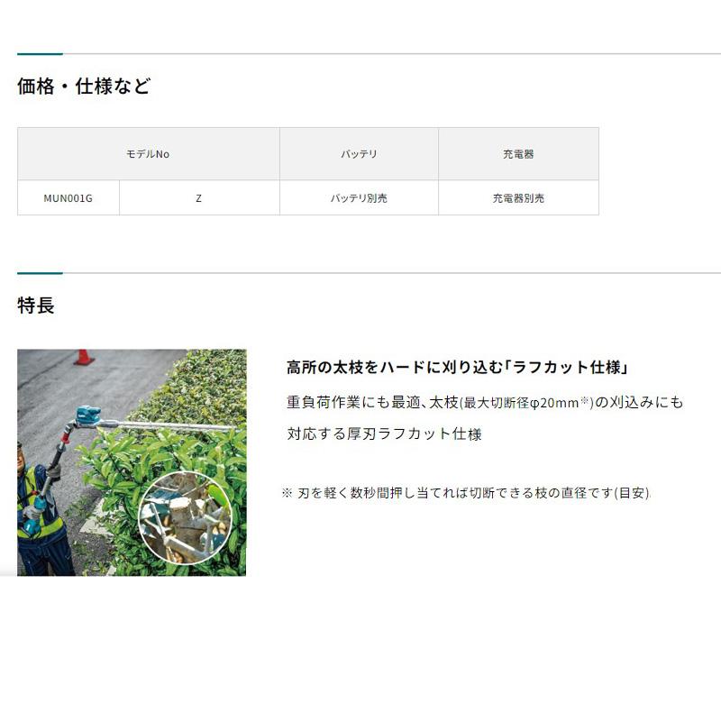 マキタ 【正規店】 充電式ポールヘッジトリマ MUN001GZ 40Vmax