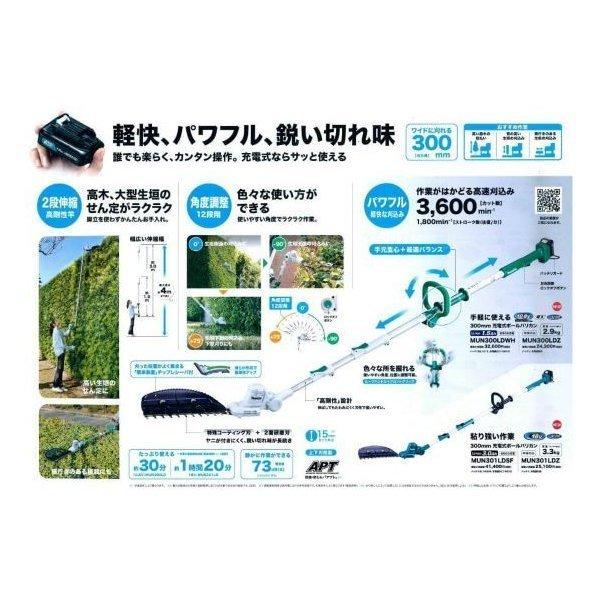 マキタ　makita　18V　充電式ポールバリカン　MUN301LDSF　付属品(BL1830B・DC18DC付)　※一部離島発送不可