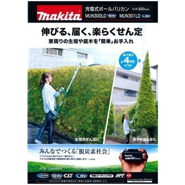 レイラ　マキタ充電式ポール生垣バリカンMUN301LDSF マキタ (makita) MUN301LDSF 充電式ポールバリカン 300mm 18V