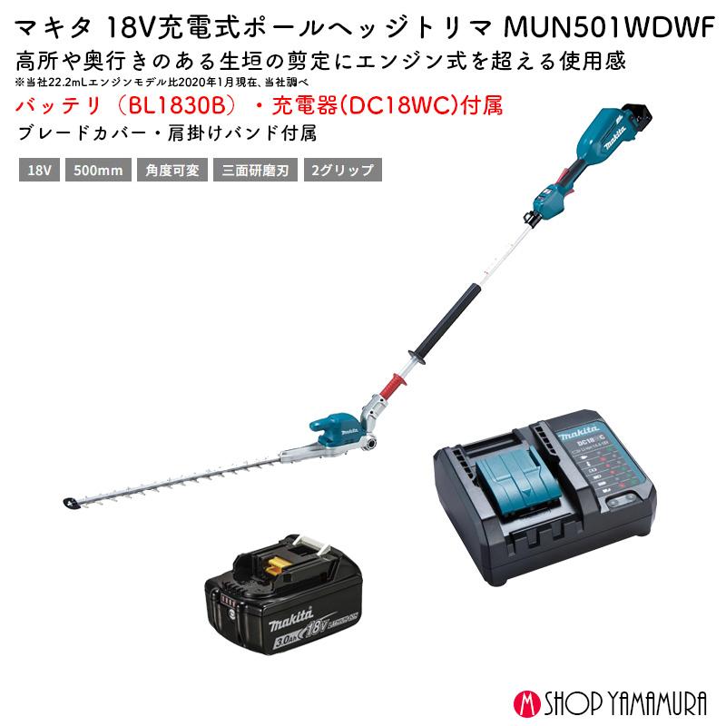 マキタ(Makita)充電式ポールヘッジトリマ『MUN501WD』【本体のみ】 マキタ（makita） 【大型商品】【正規店】 充電式ポールヘッジトリマ