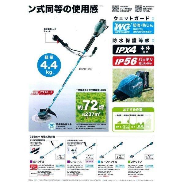 【大型商品】【正規店】  マキタ  makita  40V  充電式草刈機  MUR002GRM  (左右非対称)  付属品(BL4040・DC40RA付)  ※一部離島発送不可｜makitashop｜04