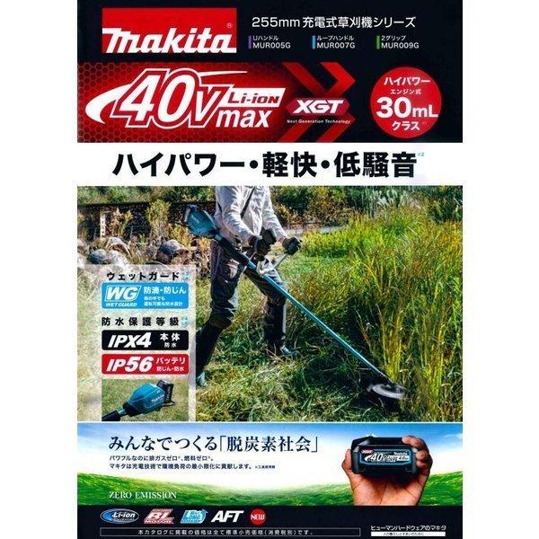 マキタ　makita　40V　(Uハンドル)　MUR005GRM　付属品(BL4040・DC40RA付)　充電式草刈機　※一部離島発送不可