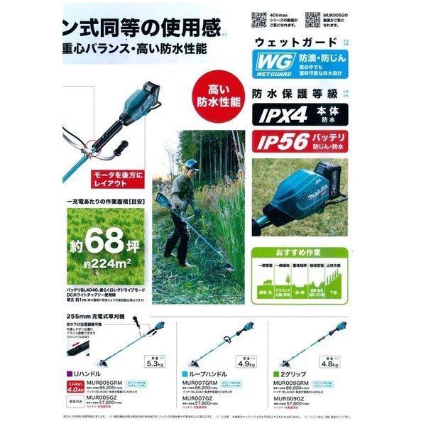 マキタ（makita） 【大型商品】【正規店】 40V 充電式草刈機 MUR007GRM