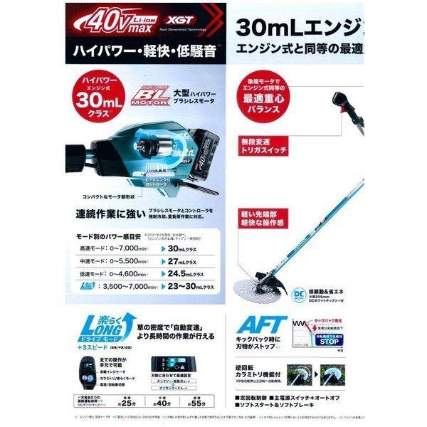 マキタ　makita　40V　充電式草刈機　本体のみ　MUR009GZ　(2グリップ)　※一部離島発送不可,お断りしております。