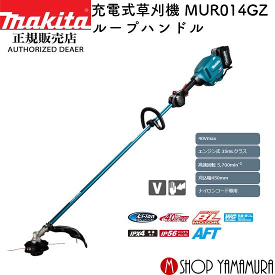 マキタ（makita） 【大型商品】【正規店】 充電式草刈機 MUR014GZ 40V