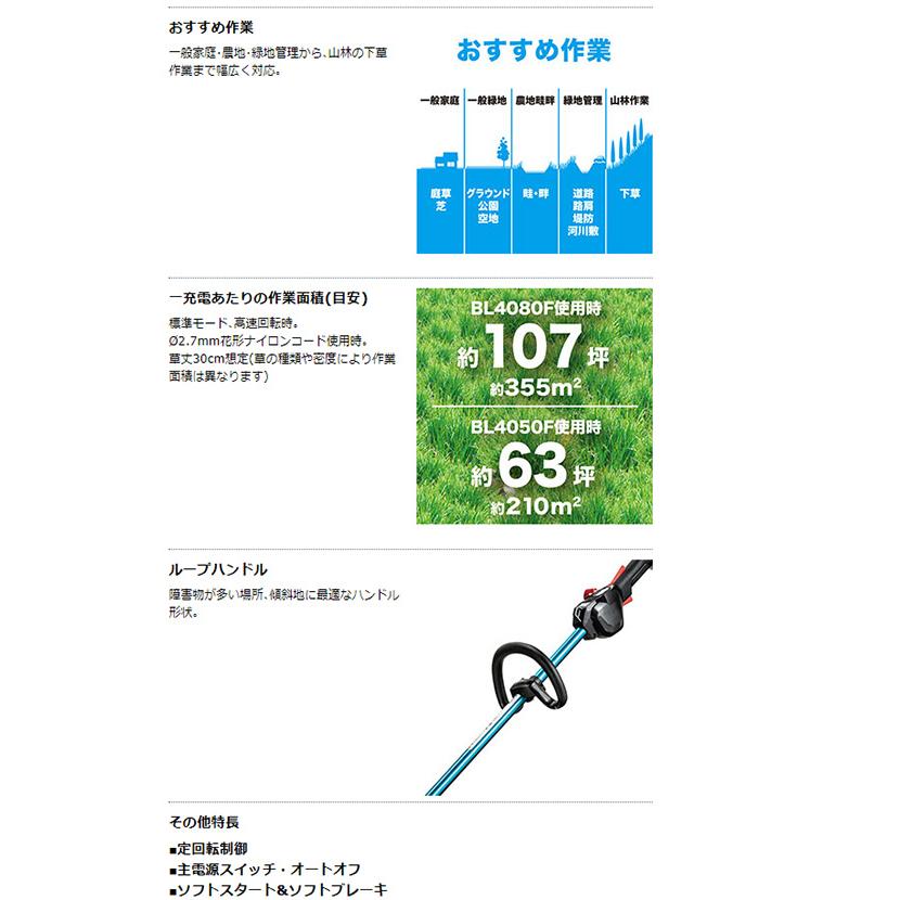 マキタ（makita） 【大型商品】【正規店】 充電式草刈機 MUR014GZ 40V