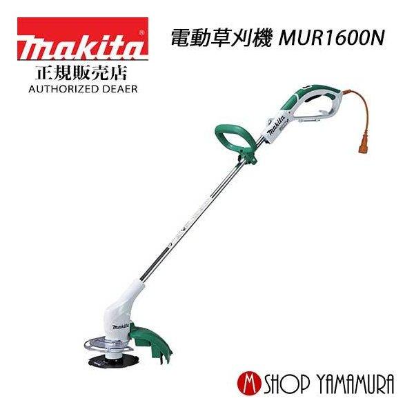 マキタ（makita） 【正規店】 電源コード式 草刈機 MUR1600N 刈込幅
