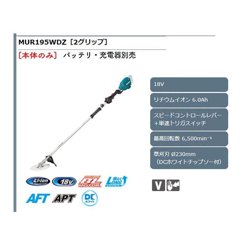 買取マクサス】マキタ 充電式草刈機 MUR195SDWF バッテリーセット 動作 