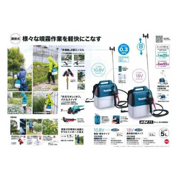 マキタ（makita） 【正規店】マキタ 充電式噴霧器 MUS053DZ 10.8V 軽量