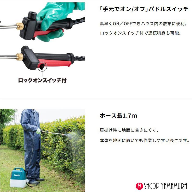 マキタ 【正規店】 充電式噴霧器 MUS054DWF タンク容量5L 肩掛け