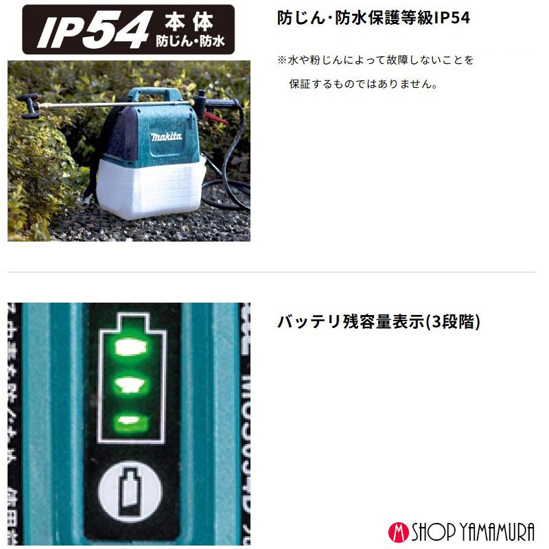 マキタ 【正規店】 充電式噴霧器 MUS054DWF タンク容量5L 肩掛け