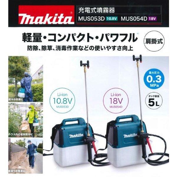 マキタ MUS054DZ 充電式噴霧器【船橋馬込店】【店頭取引限定】【未使用】管理番号：ITLBRL3GYE3Y マキタ MUS054DZ 充電式噴霧器【船橋馬込店】【店頭取引限定】【未使用