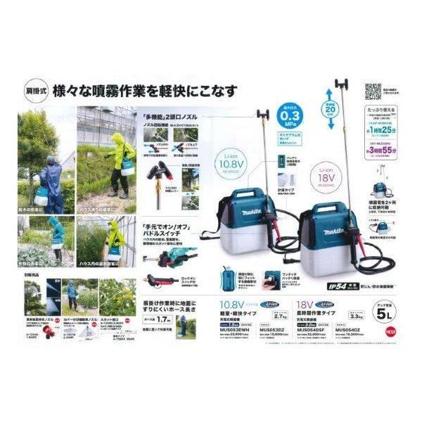 マキタ（makita） 【正規店】マキタ 充電式噴霧器 MUS054DZ 18V 長時間