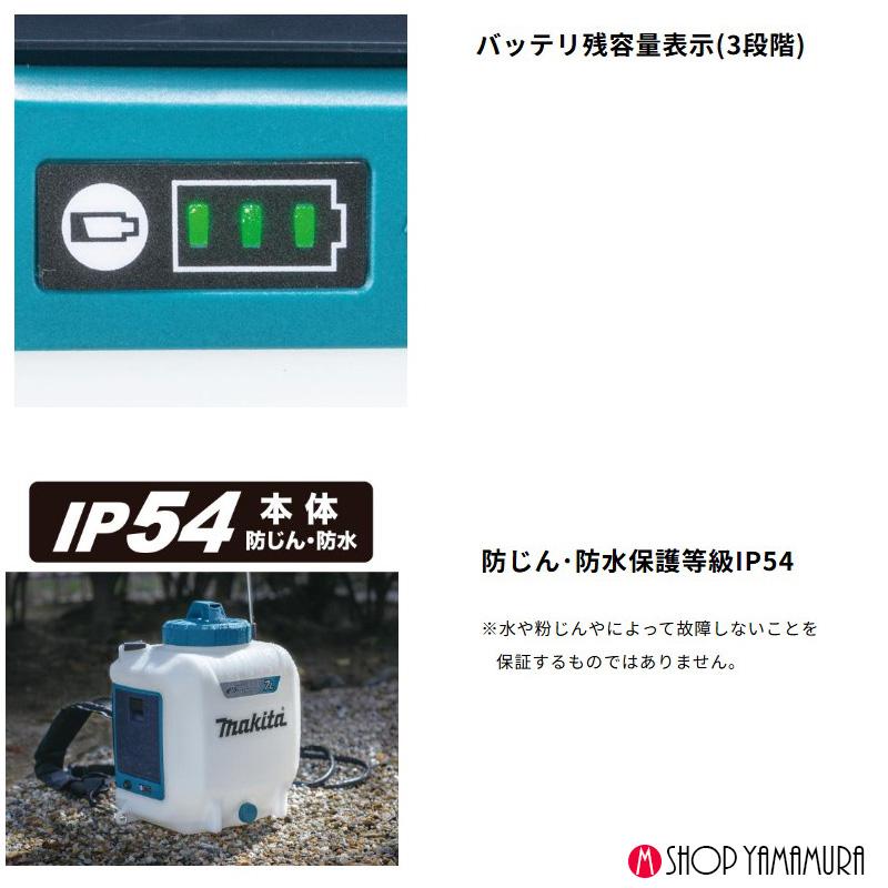 マキタ（makita） 【正規店】 充電式噴霧器 MUS158DWF 背負い式 タンク