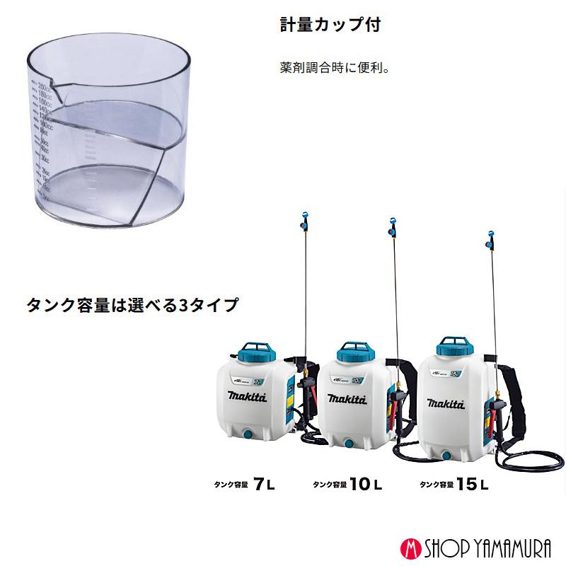 マキタ（makita） 【正規店】 充電式噴霧器 MUS158DWF 背負い式 タンク