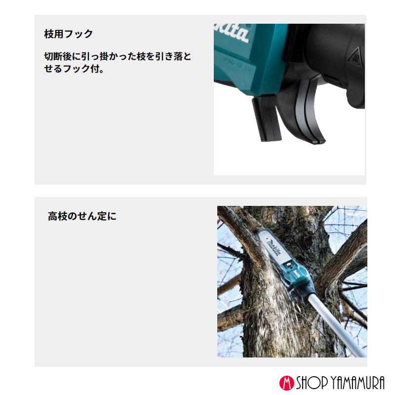 マキタ（makita） 【枝払set】【正規店】マキタ 枝払 40V充電式