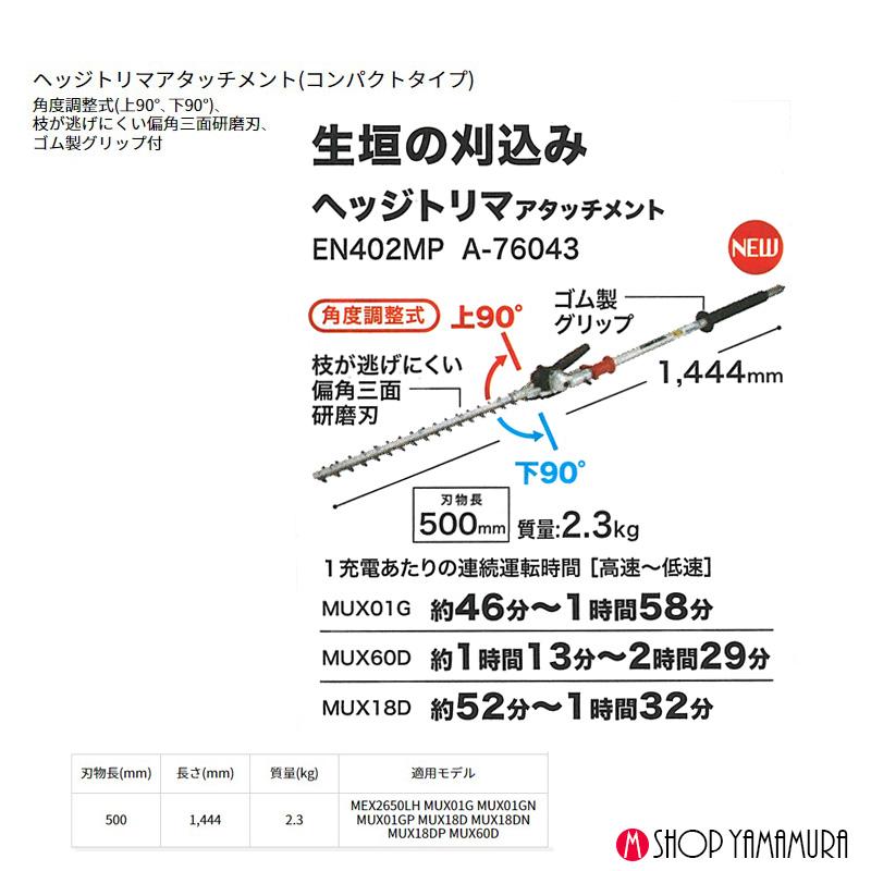 マキタ（makita） 【生垣整備set】【正規店】マキタ 40V充電式