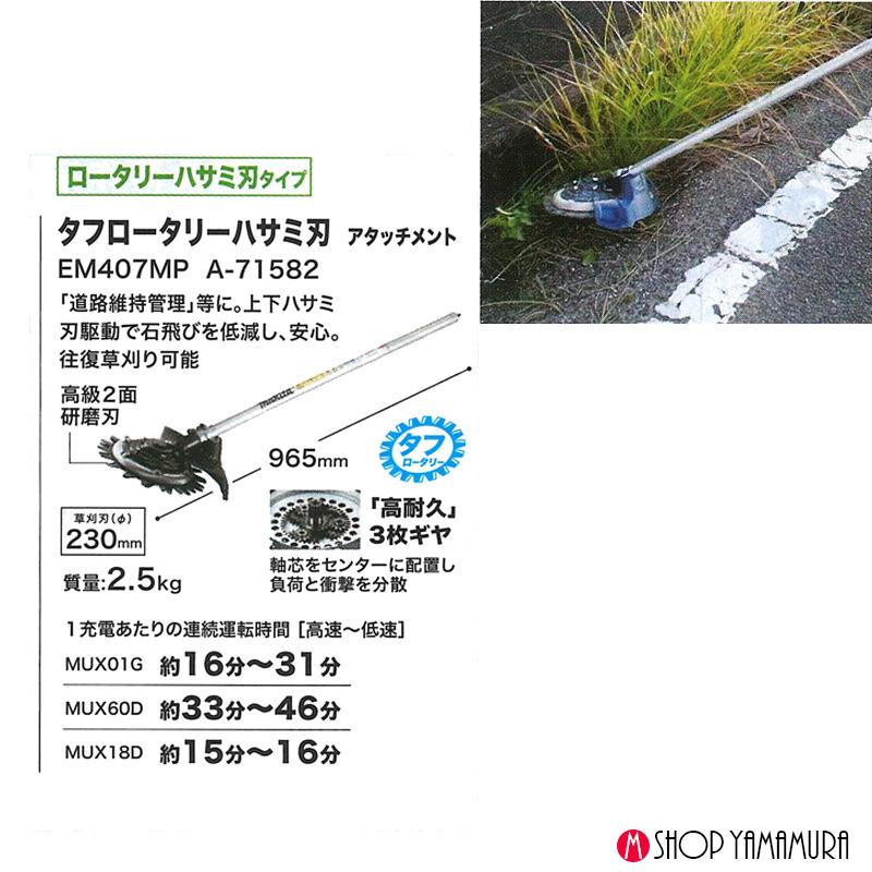 マキタ（makita） 【ハサミ刃草刈セット】【正規店】 草刈り 18V充電式