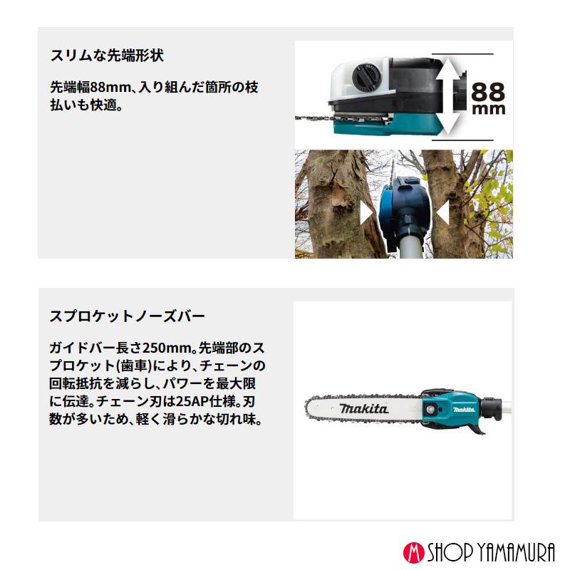 マキタ（makita） 【枝払set】【正規店】 枝払 18V充電式スプリット