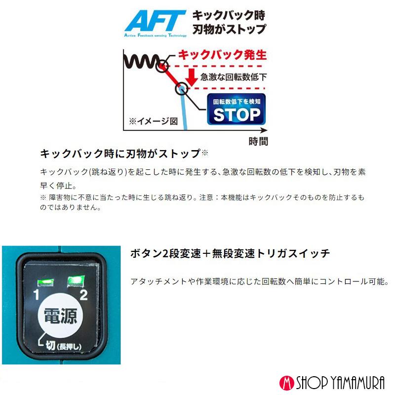 マキタ（makita） 【畝刈セット】 【正規店】マキタ 畝刈 刈り込み 18V