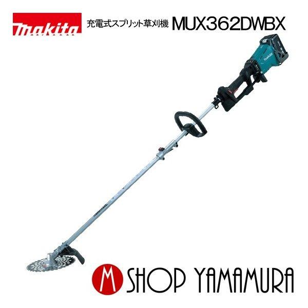 バッテリー2本付き マキタ Mux362dwbxならショッピング ランキングや口コミも豊富なネット通販 更にお得なpaypay残高も スマホアプリも充実で毎日どこからでも気になる商品をその場でお求めいただけます Diy 工具 Mux362dwbxリチウムイオン36v マキタ Mux362dwbx