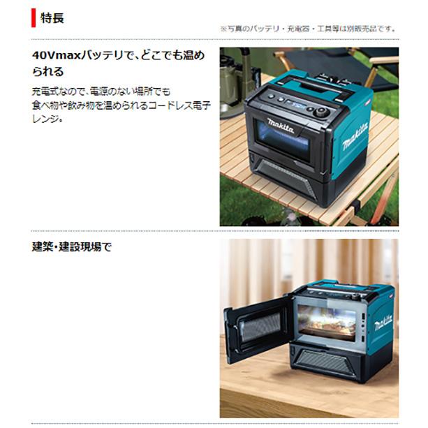 マキタ（makita） 【正規店】マキタ 充電式電子レンジ MW001GZ 本体