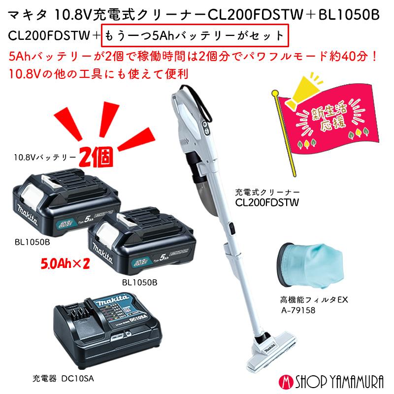 マキタ（makita） 【正規店】 替えの大容量バッテリー付 【新生活