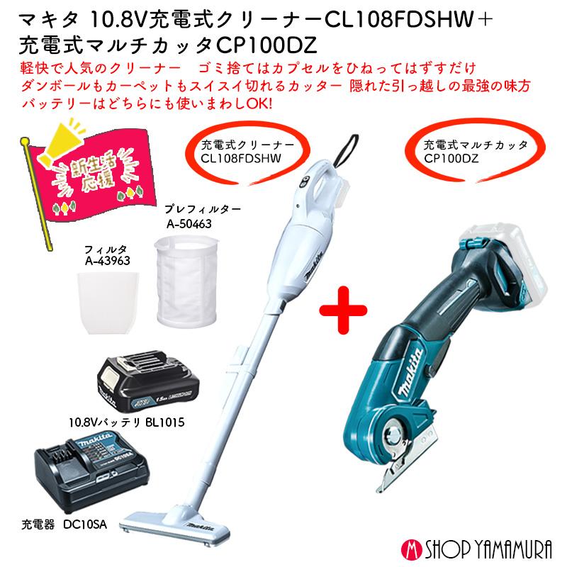 マキタ（makita） 【正規店】 便利なカッター付 【新生活セット】 充電 