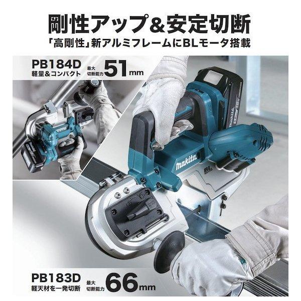 正規店】 マキタ 充電式ポータブルバンドソー PB183DRGX 18V 付属品  