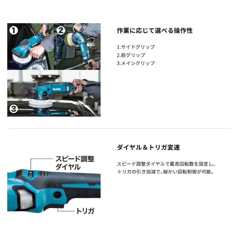 ランダムオービットポリッシャ　マキタ　PO5000C　未使用展示品　【寄楽屋大網茂原店】 マキタ（makita） PO5000C 125mmランダムオービットポリッシャー 100V