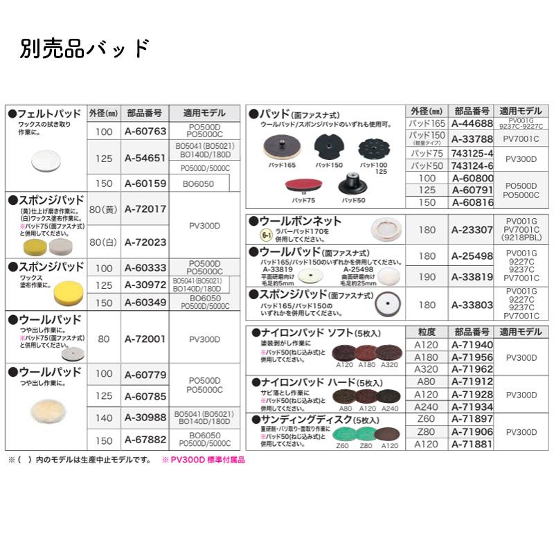 マキタ（makita） 【正規店】 ランダムオービットポリッシャ PO5000C