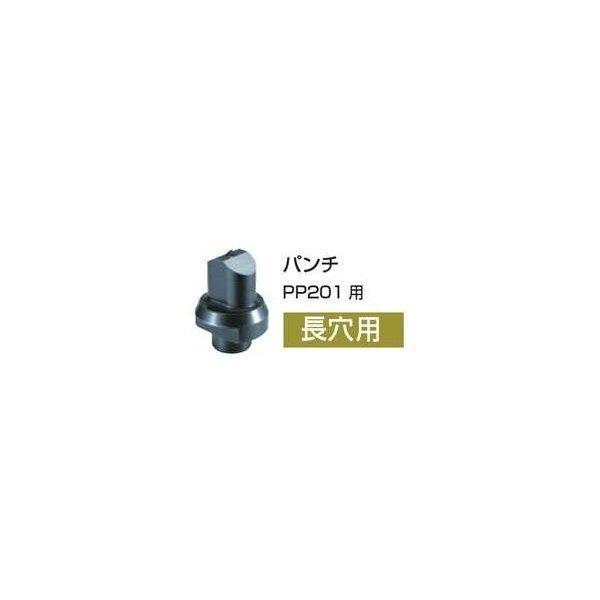【正規店】 マキタ パンチャー用パンチ（オス）SC05340280長穴用 穴径11×16.5mm インパクトドライバー