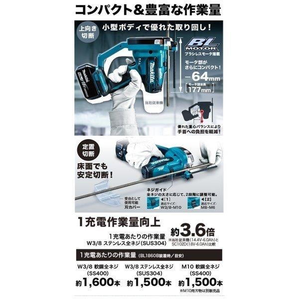 新品【Makita】充電式全ネジカッター SC102DRGX 最新モデル マキタ（makita） SC102DRGX 18V/14.4V充電式全ネジカッター 本体+6.0