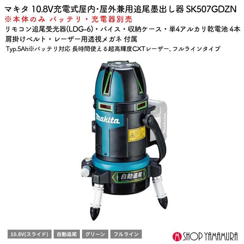 マキタ（makita） 【正規店】 充電式屋内・屋外兼用追尾墨出し器
