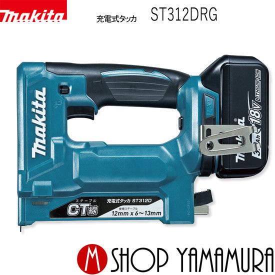 マキタ（makita） 【正規店】マキタ 充電式タッカ ST312DRG ステープル