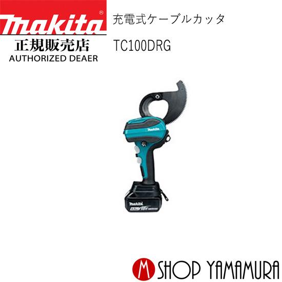 マキタ 【正規店】マキタ 充電式ケーブルカッタ TC100DRG 18V マキタ 【正規店】マキタ 充電式ケーブルカッタ TC100DRG 18V