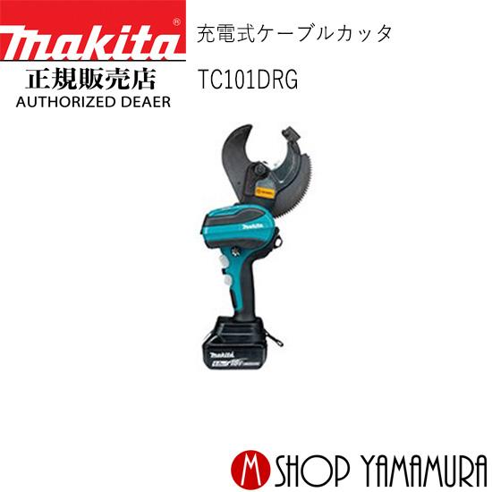 マキタ 【正規店】マキタ 充電式ケーブルカッタ TC101DRG 18V マキタ 【正規店】マキタ 充電式ケーブルカッタ TC101DRG 18V