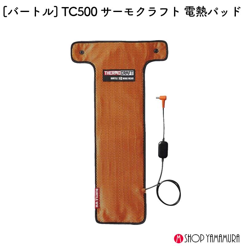 KYOCERA（京セラ） BURTLE サーモクラフト 電熱パッド TC500 ワーク