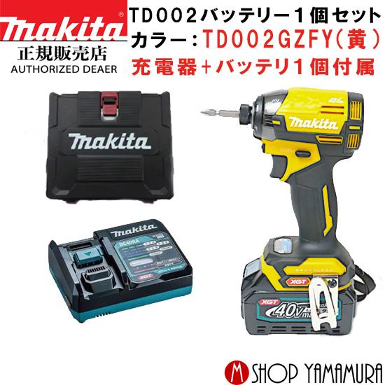 正規店】 マキタ 充電式インパクトドライバ 40V TD002GZFY(黄)+ 