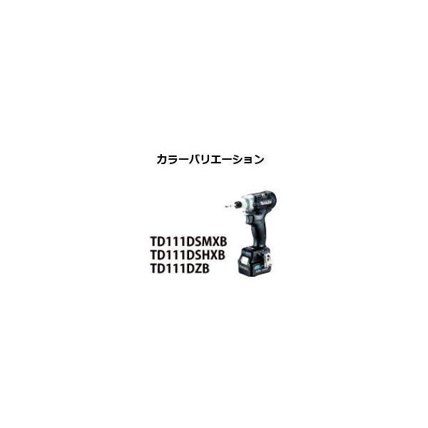 【正規店】 マキタ  makita  インパクトドライバ 10.8V  充電式インパクトドライバ TD111DSHX（1.5Ah） | マキタ | 01
