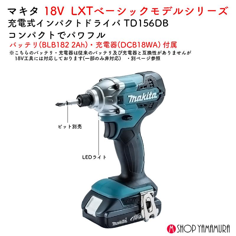 Makita 充電式インパクトドライバー  TD156DB 2025年製 未使用 マキタ（makita） 【正規店】 入門 充電式インパクトドライバ TD156DB